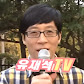 유느님