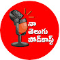 Naa Telugu Podcasts