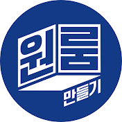 원룸만들기