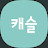 @캐슬-q2h