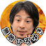 S-mFgKE_gxU-channel-avatar-無敵ひろゆき【論破の残響】(ひろゆき切り抜き)