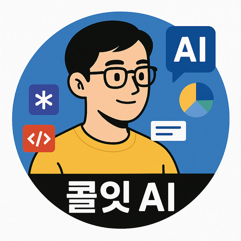 콜잇 AI | Cole IT AI