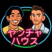 ヤンチャハウス