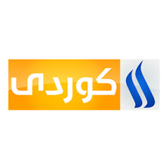 قناة العراقية الكردية | كەناڵی عێراقییه‌ی كوردی
