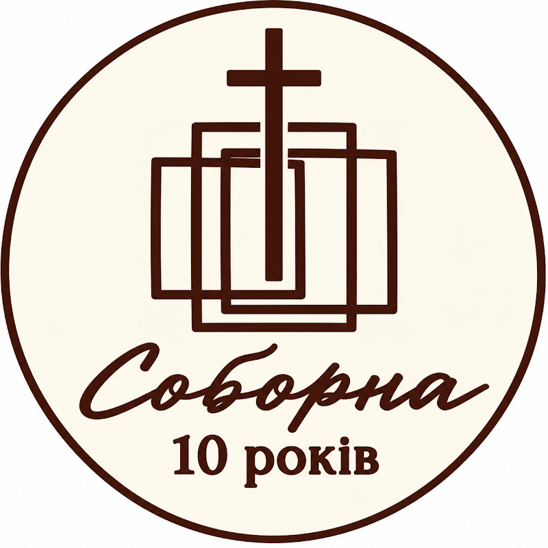 СОБОРНА