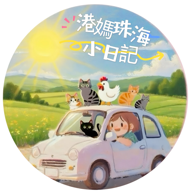 港媽珠海小日記 Logo