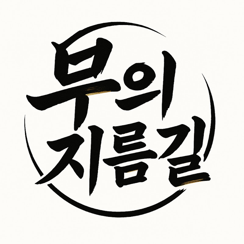 부의 지름길 Logo