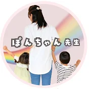 ぽんちゃんの保育のじかん
