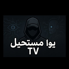 Avatar for YouTube creator يوا مستحيل TV