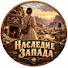 B3xvvSrNFog-channel-avatar-Наследие Запада