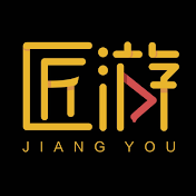 匠游