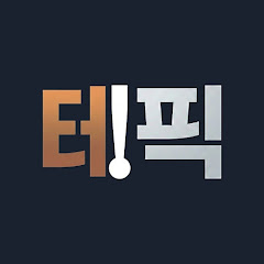 테픽 Tech-Pick