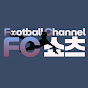FC 쇼츠 _ Football Channel