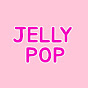 젤리팝JELLY POP