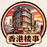 nkmdLNamTn0-channel-avatar-香港楼事