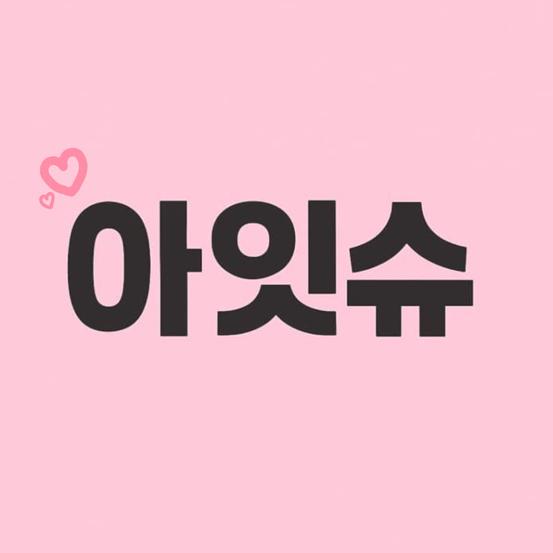 아잇슈