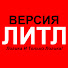 zxWs4arrQbc-channel-avatar-ВЕРСИЯ ЛИТЛ — ГРУППУ ДЯТЛОВА УБИЛИ РАКЕТЧИКИ