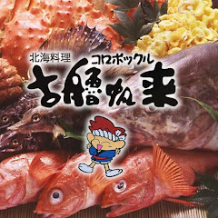 北海道 札幌 すすきの 【北海料理 古艪帆来 コロポックル】地産地消がモットー北海道の旬の素材と海鮮アイコン画像