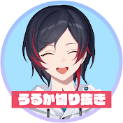 Locqs【うるか切り抜きch】