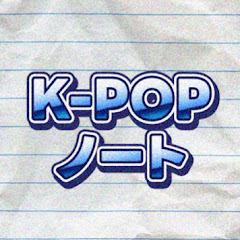 K-POPノート