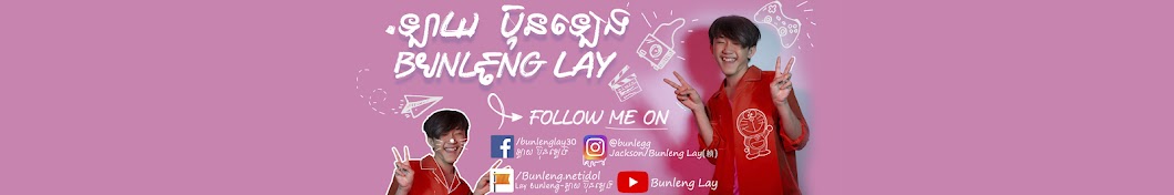 Bunleng Lay ইউটিউব চ্যানেল অ্যাভাটার