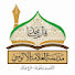 CxPYGnweiqY-channel-avatar-مدرسة العلامة الآلوسي في التفسير - فرع ديالى 