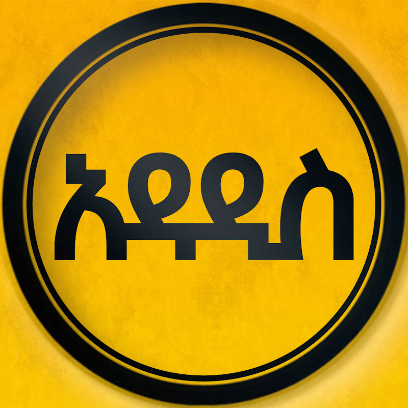 Addaddis | አዳዲስ 