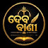 5ksqKTORht8-channel-avatar-ଦେବ ବାଣୀ