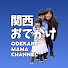 E7dtVuBW548-channel-avatar-ODEKAKE MAMA CHANNEL【おでかけママ】