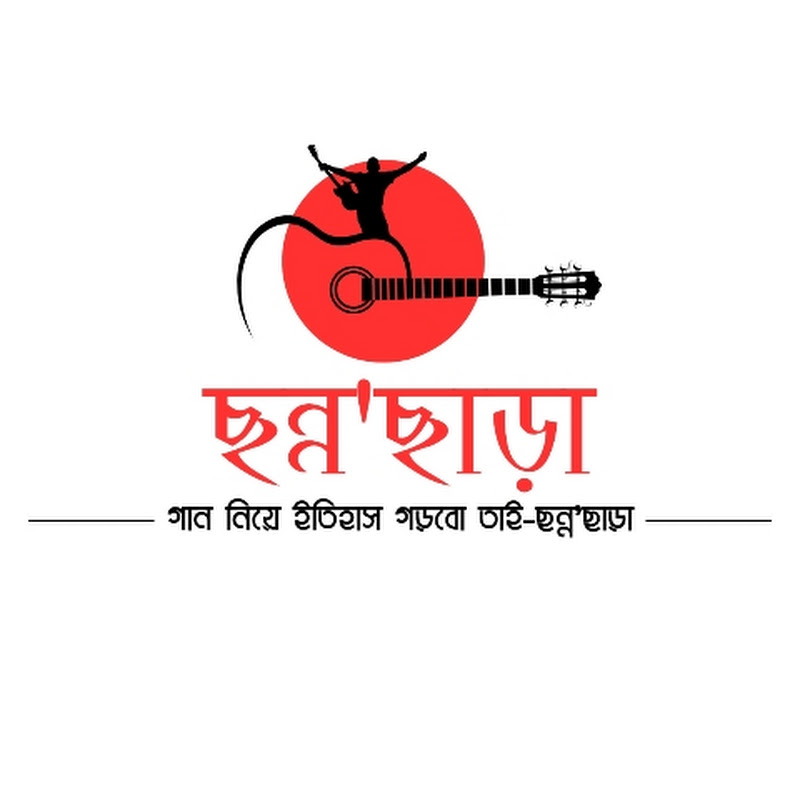ছন্ন'ছাড়া