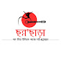 ছন্ন'ছাড়া