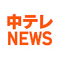 福島中央テレビNEWS