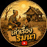 pWTLRZTW-Vo-channel-avatar-เล่าเรื่องริมนา