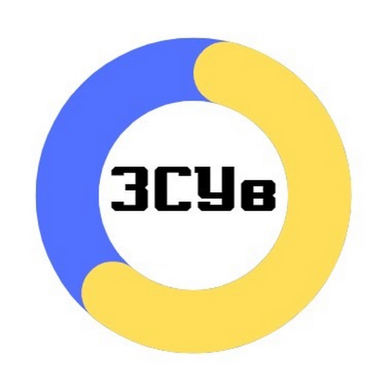 ЗСУв
