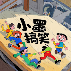 小墨搞笑アイコン画像