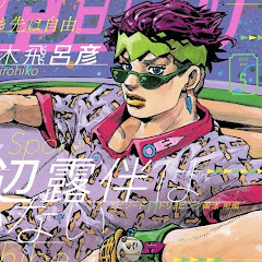 岸辺露伴アイコン画像