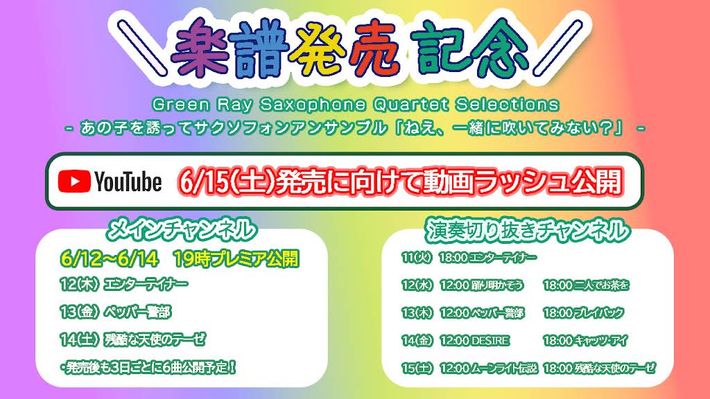 Green Ray Saxophone Quartet 演奏切り抜き - YouTube