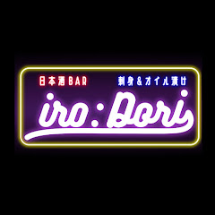 日本酒BAR iro:Doriアイコン画像