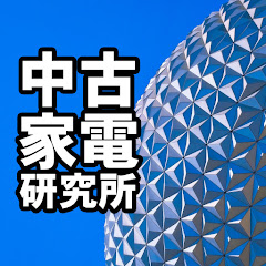 中古家電研究所アイコン画像