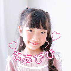 ♡もあぴぴチャンネル♡