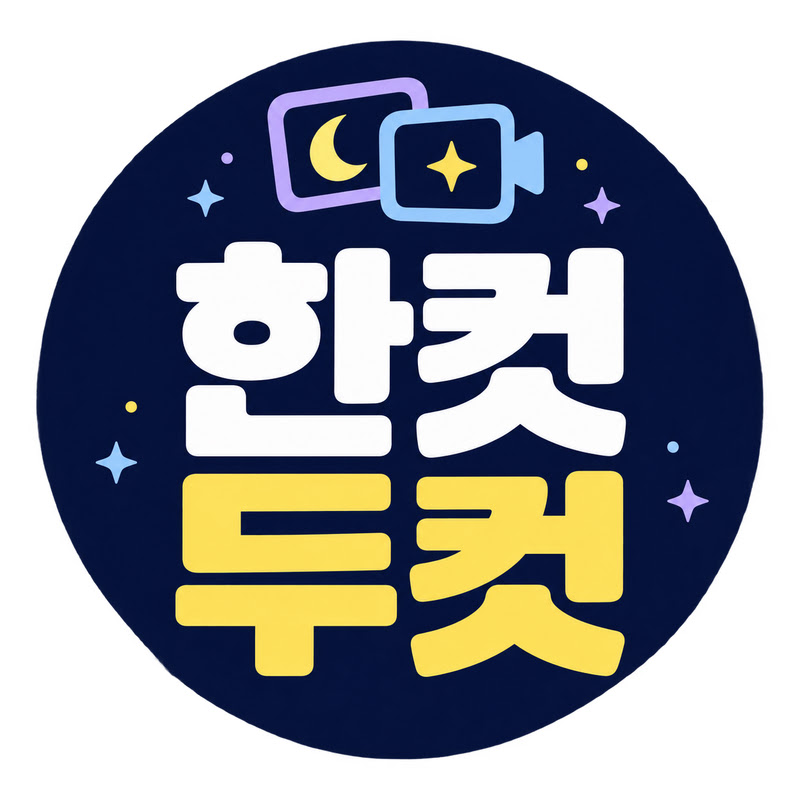 리센느한컷두컷