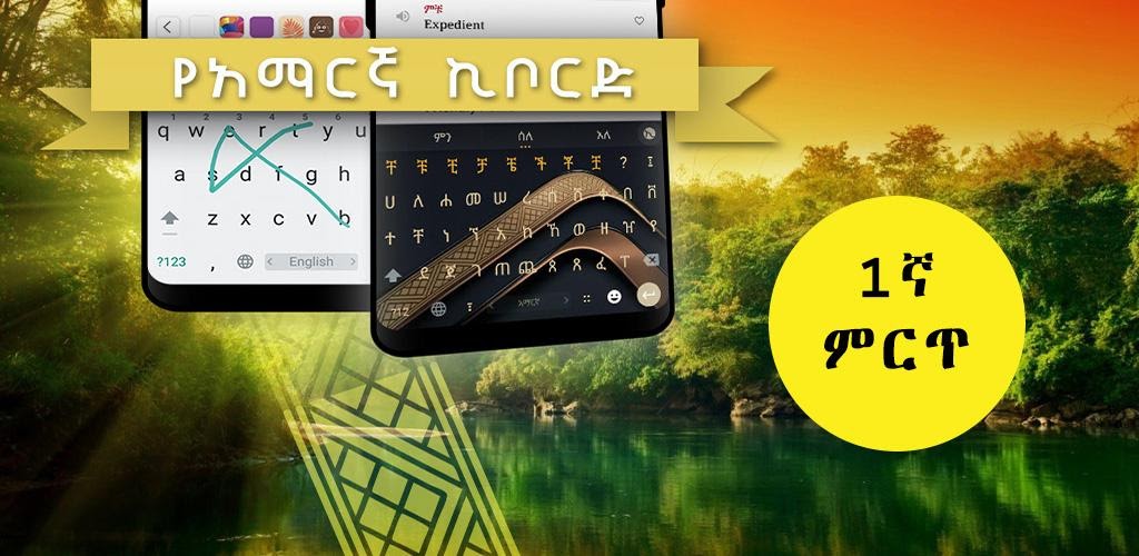 Amharic Keyboard - Ethiopic Geez APK APKPURE FREE - Download APK