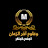 المهدي وعلوم آخر الزمان 