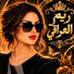 toKLLpeHjrs-channel-avatar-ريم العراقي