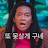 @찌히오빠