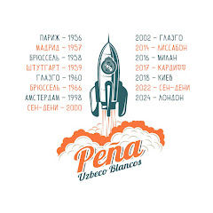 Uzbeco Blanco | Реал Мадрид