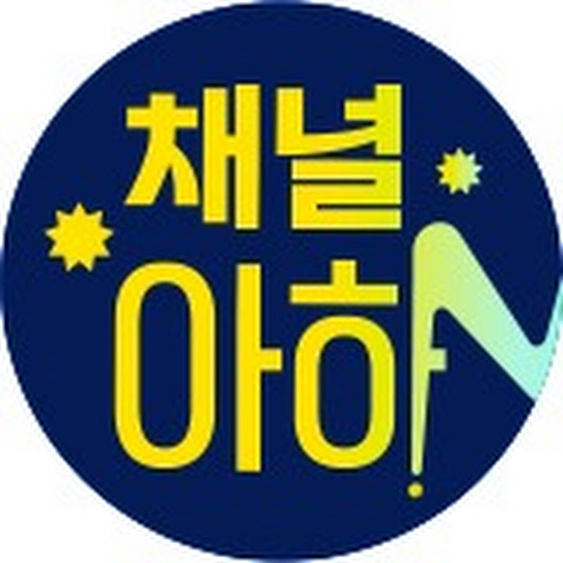 채널아하: 채널A Health & Asset Logo