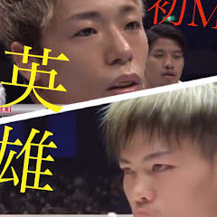 天心vs武尊　煽り動画作ってみましたアイコン画像