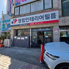 지안인테리어필름