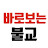 @바로보는불교